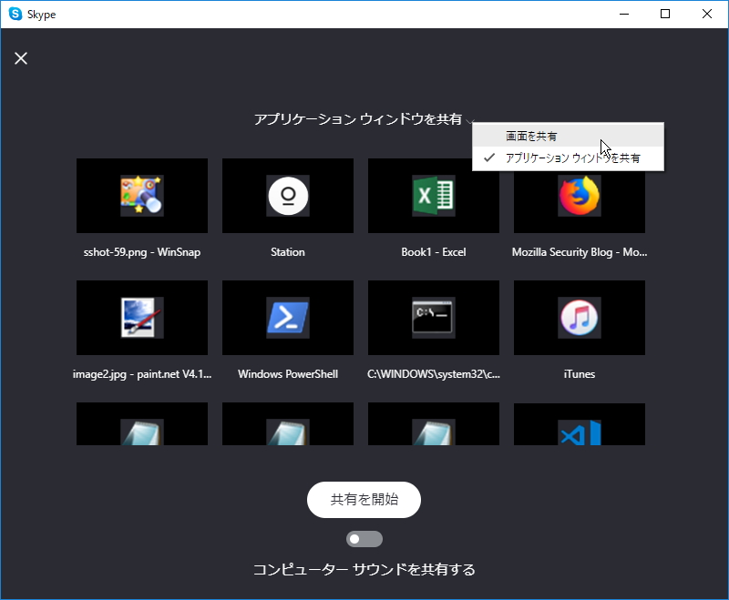 特定のウィンドウのみを共有