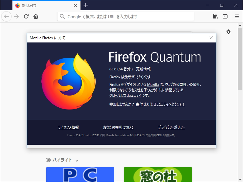 「Firefox」v65.0
