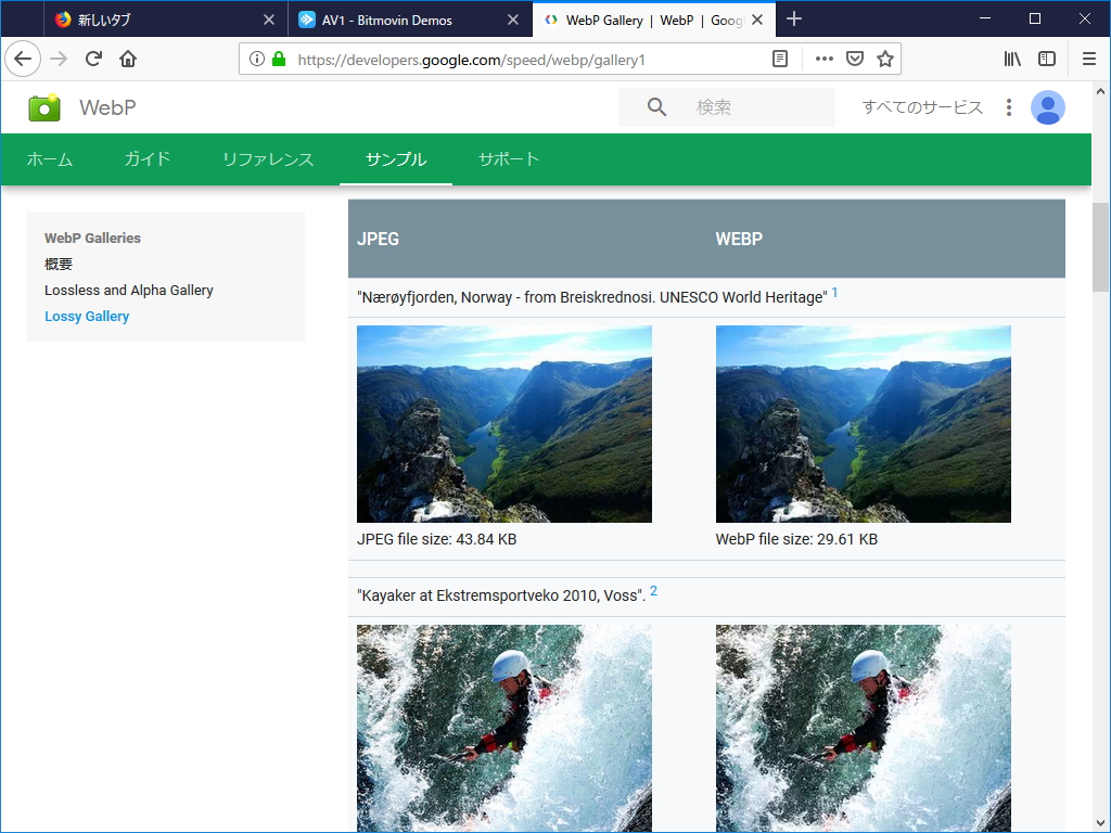 「Firefox 65」でWebPを表示