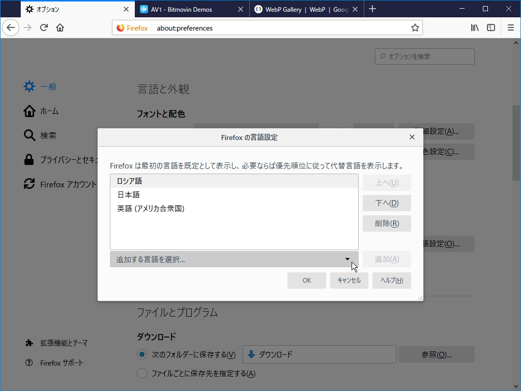 オプション画面の［言語と外観］セクションがアップデートされ、言語の追加が簡単に
