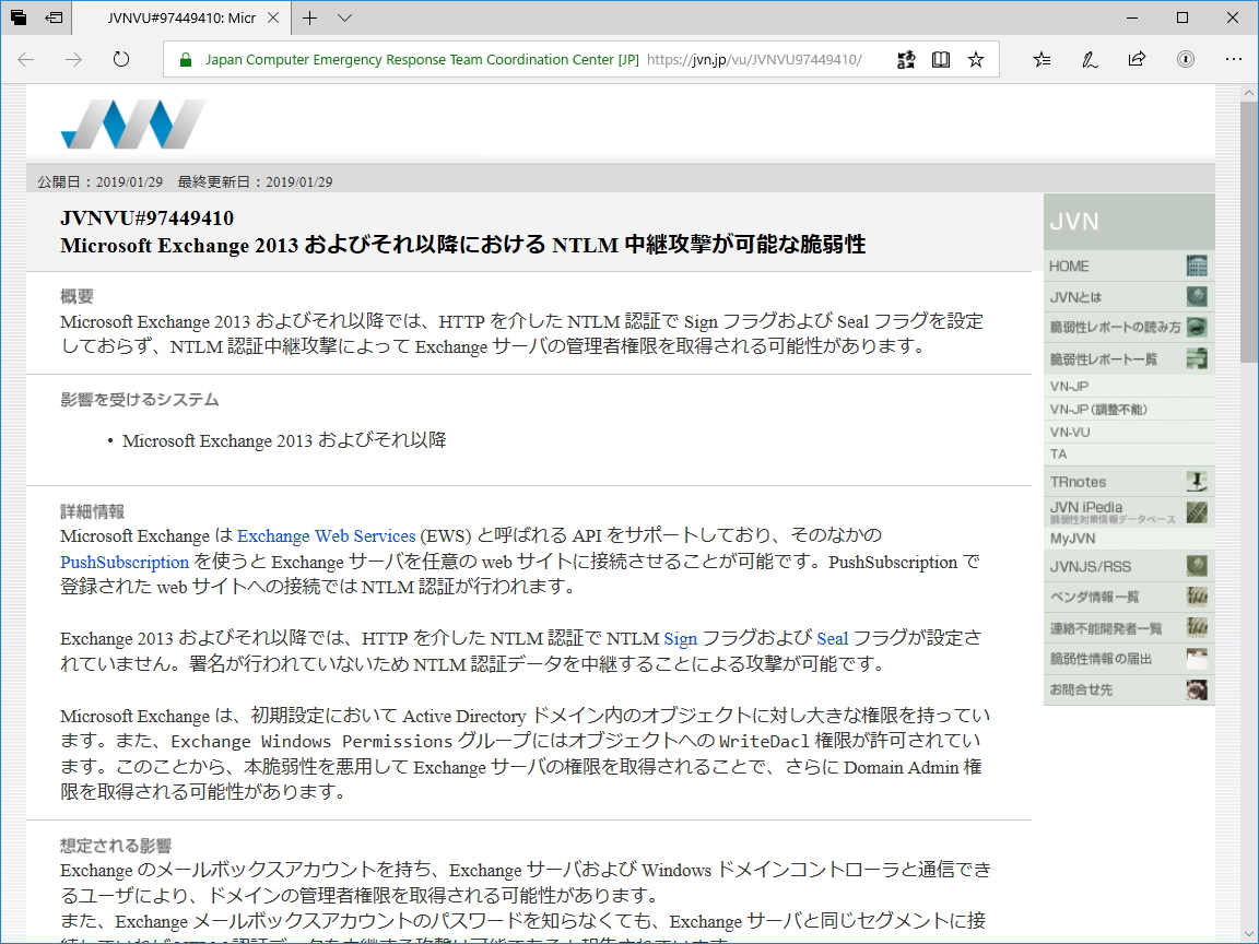 “JVN”が公開した脆弱性レポート（JVN#97449410）