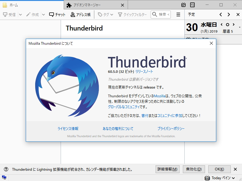 「Thunderbird」v60.5.0
