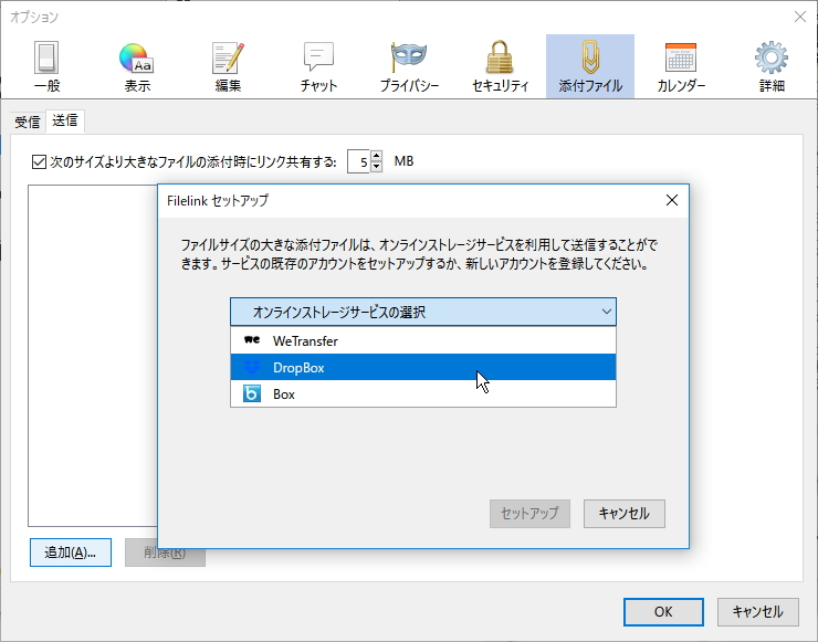 “Box”に加え、新たに“WeTransfer”が初期状態でサポートされる。アドオンを追加すれば“Dropbox”などを利用することも可能