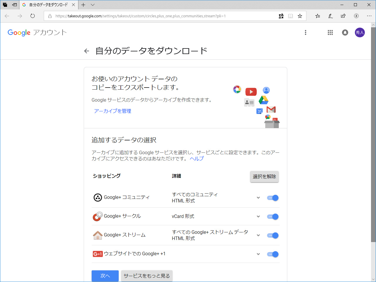 データのダウンロードページ