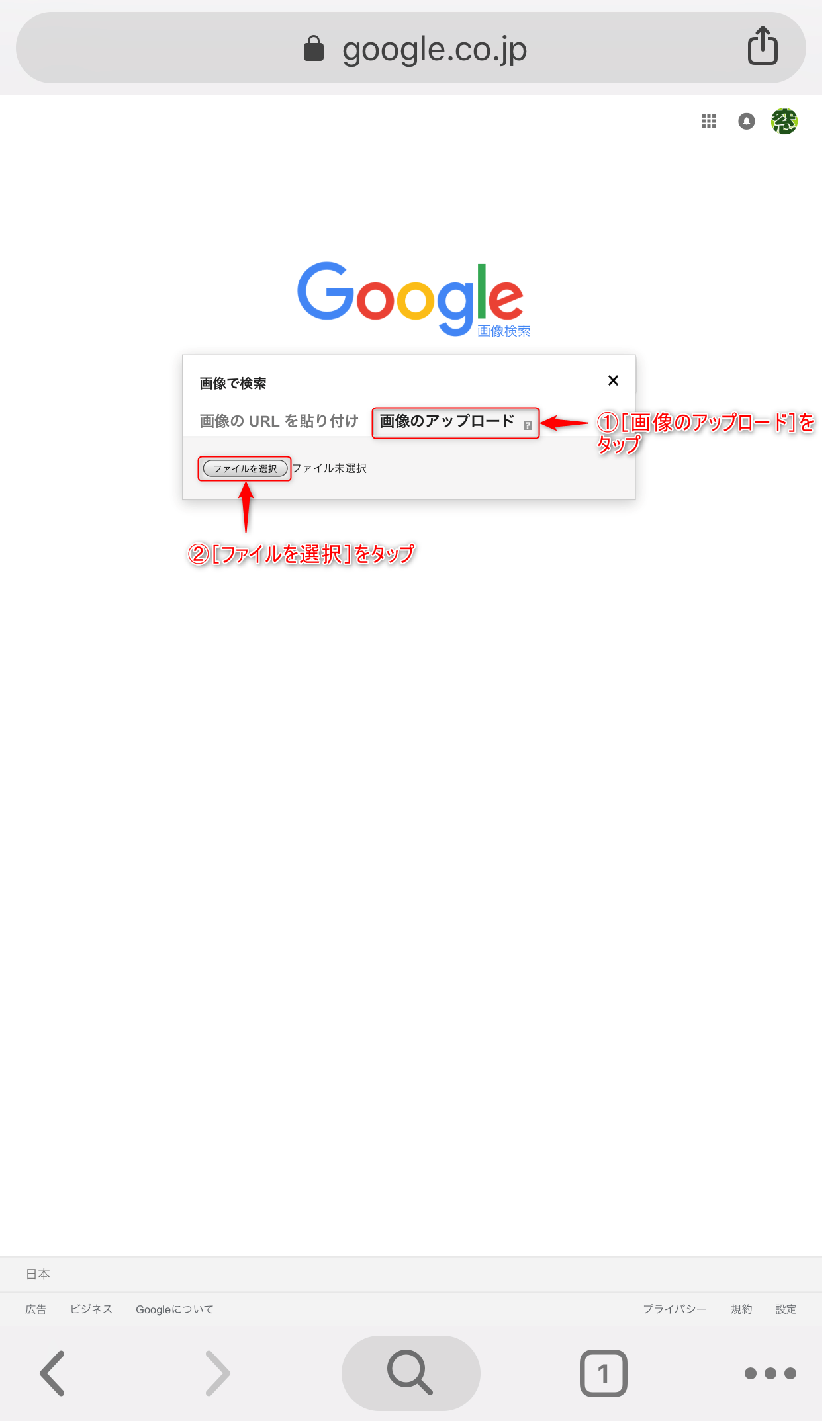 ［画像のアップロード］－［ファイルを選択］の順にタップする