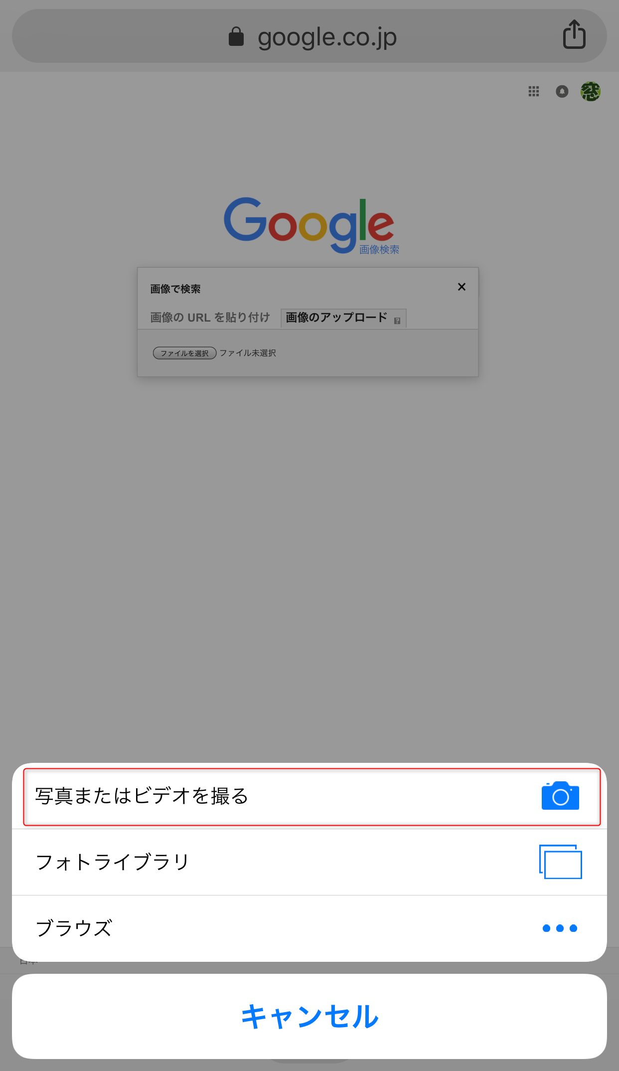 画面下部に表示されたメニューから［写真またはビデオを撮る］をタップする