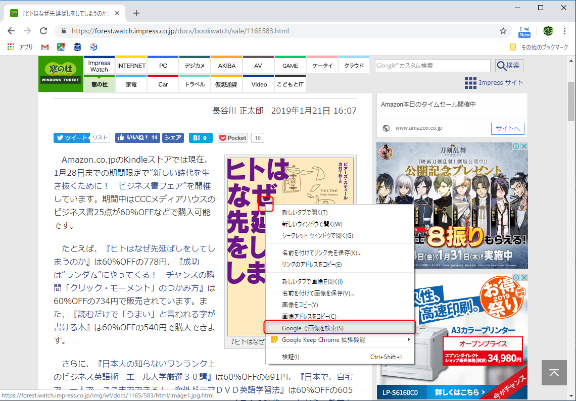 Webページ上の任意の画像を右クリックして、［Googleで画像を検索］をクリックする