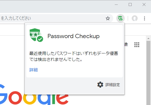 「Password Checkup」v1.08