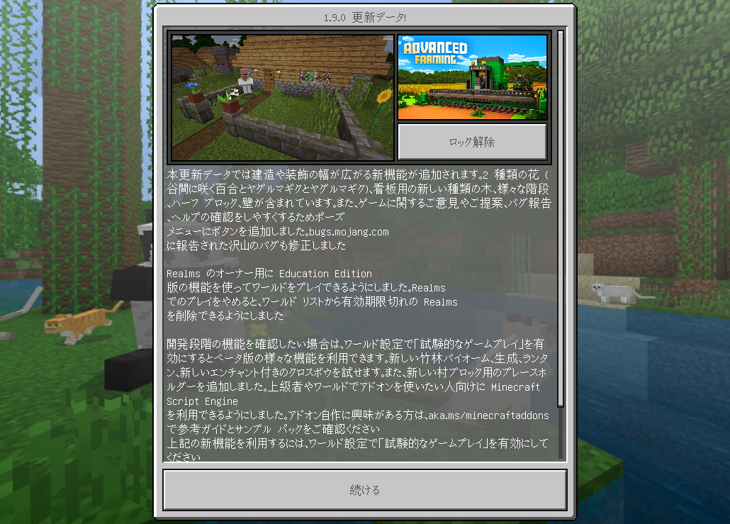 「Minecraft for Windows 10」v1.9.15.0