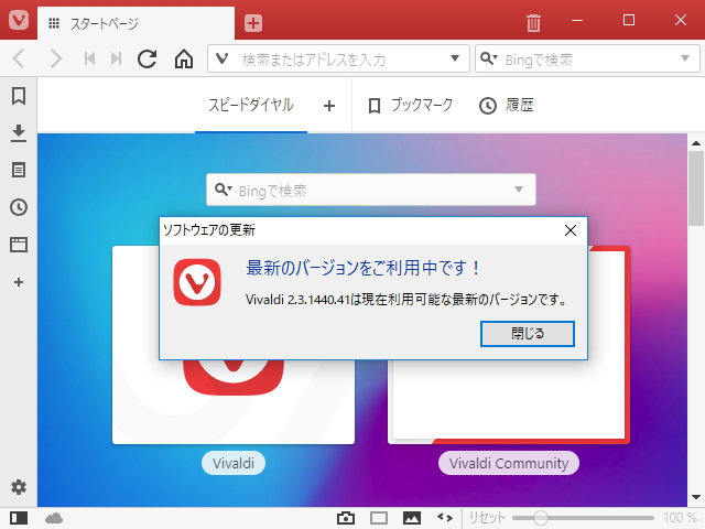 「Vivaldi」v2.3.1440.41