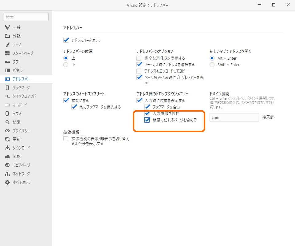 設定画面の［アドレスバー］－［アドレス欄のドロップダウンメニュー］セクション