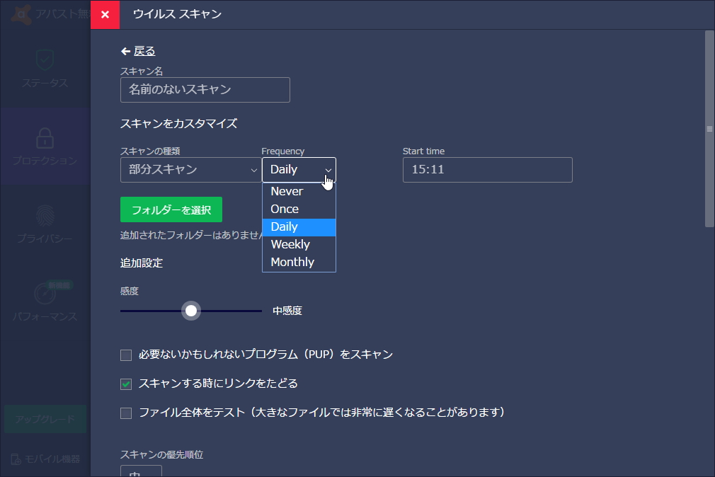 ウイルススキャンのオプションを詳細にカスタマイズできる