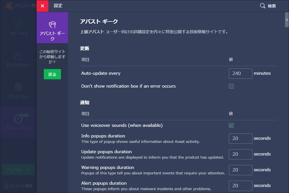 ギーク向けの特別な設定画面が追加