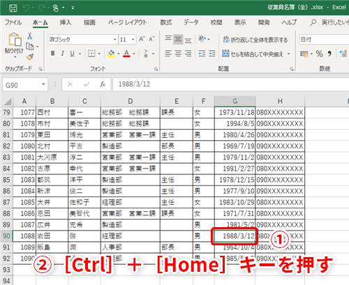 Excel 巨大な表でも最初や最後のセルへ一瞬で移動 覚えておきたい便利な超基本のショートカットキー いまさら聞けないexcelの使い方講座 窓の杜