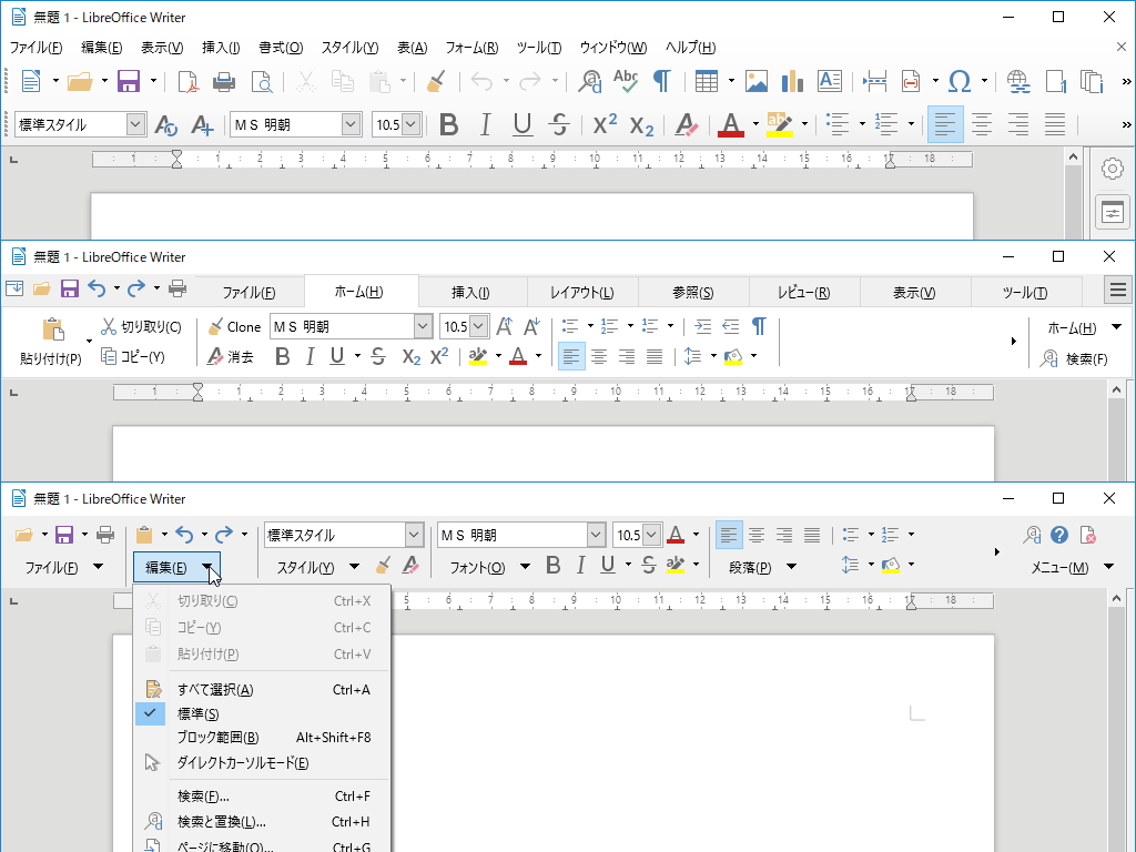 上から標準ツールバー、タブ、グループバーコンパクト
