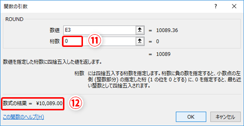 Excel時短 Round関数の使い方が複雑すぎて覚えられない エクセルで四捨五入する時の 桁数 をスマートに指定するテク いまさら聞けないexcelの使い方講座 窓の杜