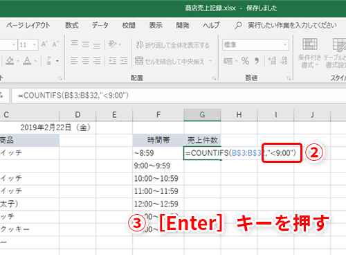 Excel 1時間ごとの売上件数 を調べたい時どうする エクセルで時間帯別にデータを集計するテクニック いまさら聞けないexcelの使い方講座 窓の杜