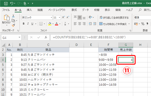 Excel 1時間ごとの売上件数 を調べたい時どうする エクセルで時間帯別にデータを集計するテクニック いまさら聞けないexcelの使い方講座 窓の杜