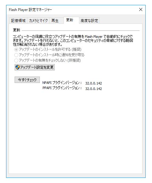「Adobe Flash Player」v32.0.0.142