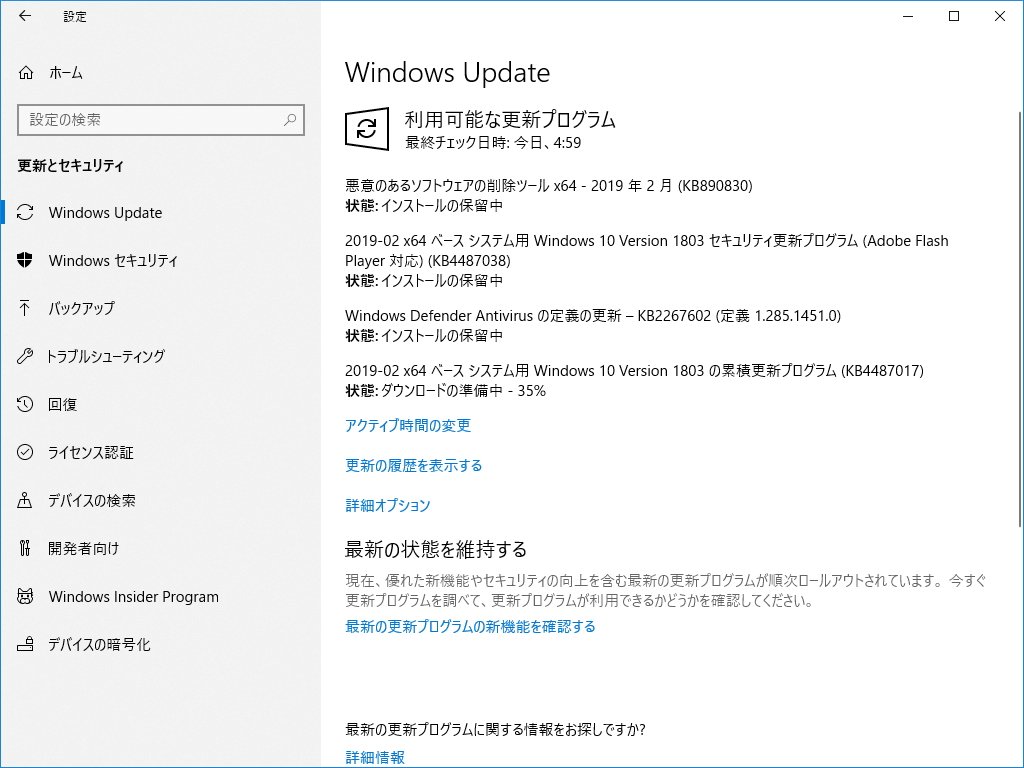 2019年2月のセキュリティ更新プログラム