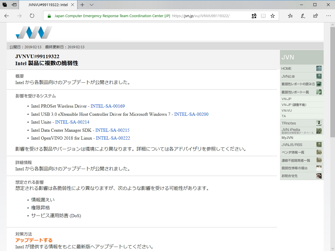 “JVN”の脆弱性レポート（JVNVU#99119322）