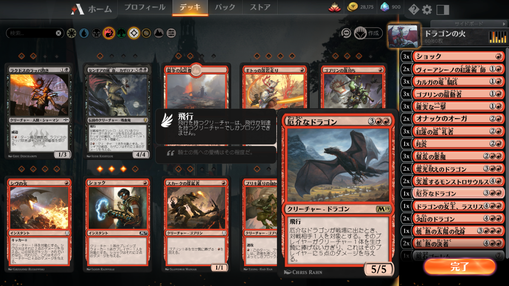 デッキ編集画面