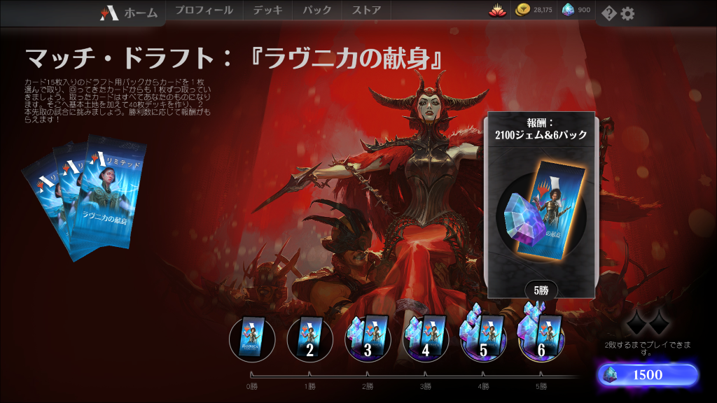 エキスパンション・セット『ラヴニカの献身』を使ったプレイモード“マッチ・ドラフト”。5勝できればリータンが大きい