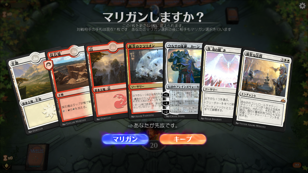 土地カードが3枚あるのでマリガン（初期手札の引き直し）はしません