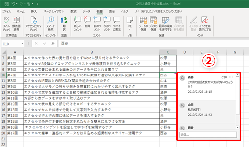 Excel時短 効率的なコメントのやり取り方法はコレ 他人のエクセル文書をチェックする時に重宝するテクニック いまさら聞けないexcelの使い方講座 窓の杜