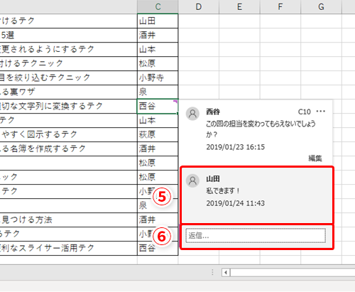 Excel時短】効率的なコメントのやり取り方法はコレ！ 他人のエクセル 