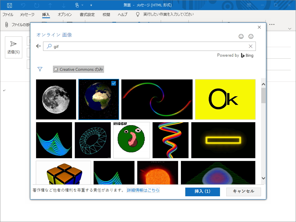 「Outlook」メッセージにアニメーションGIFを挿入