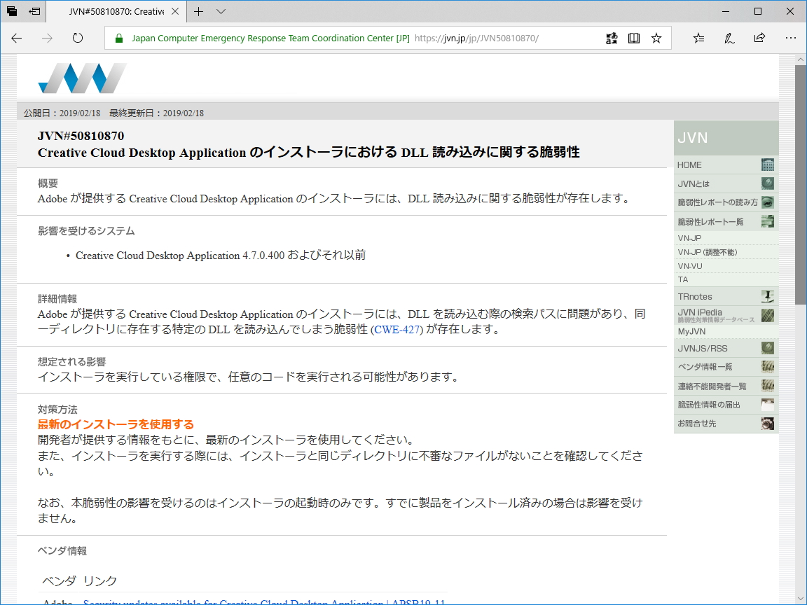 脆弱性レポート（JVNVU#50810870）