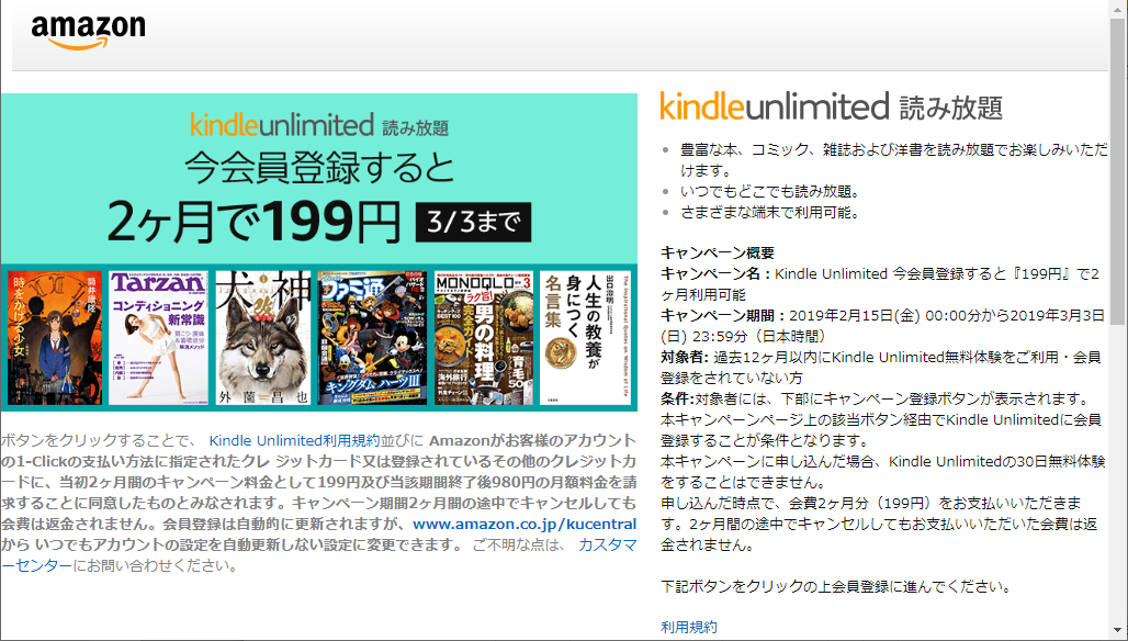 “Kindle Unlimited”を2カ月199円で利用できるキャンペーンのWebページ