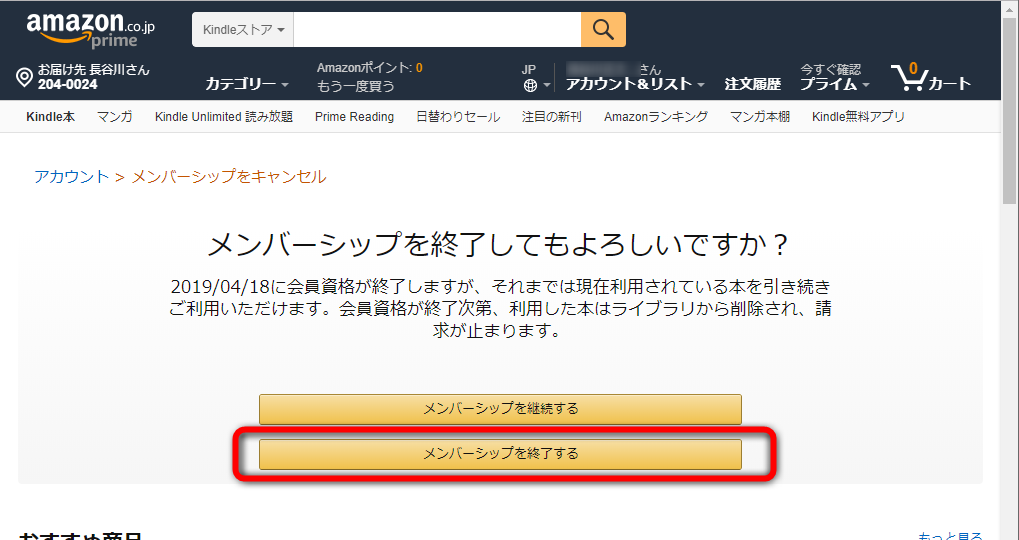 “メンバーシップをキャンセル”ページ