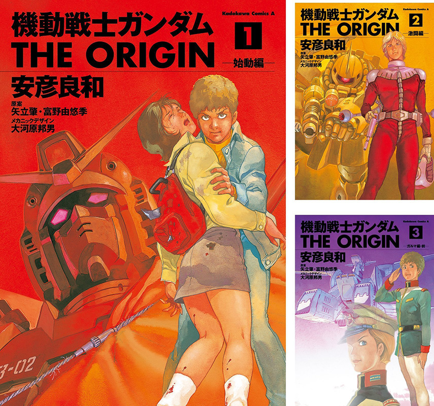 機動戦士ガンダム THE ORIGIN
