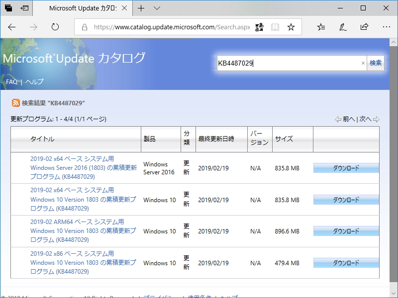 “Microsoft Update カタログ”