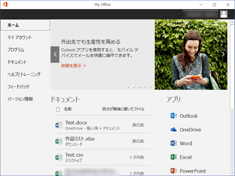 旧「My Office」アプリ