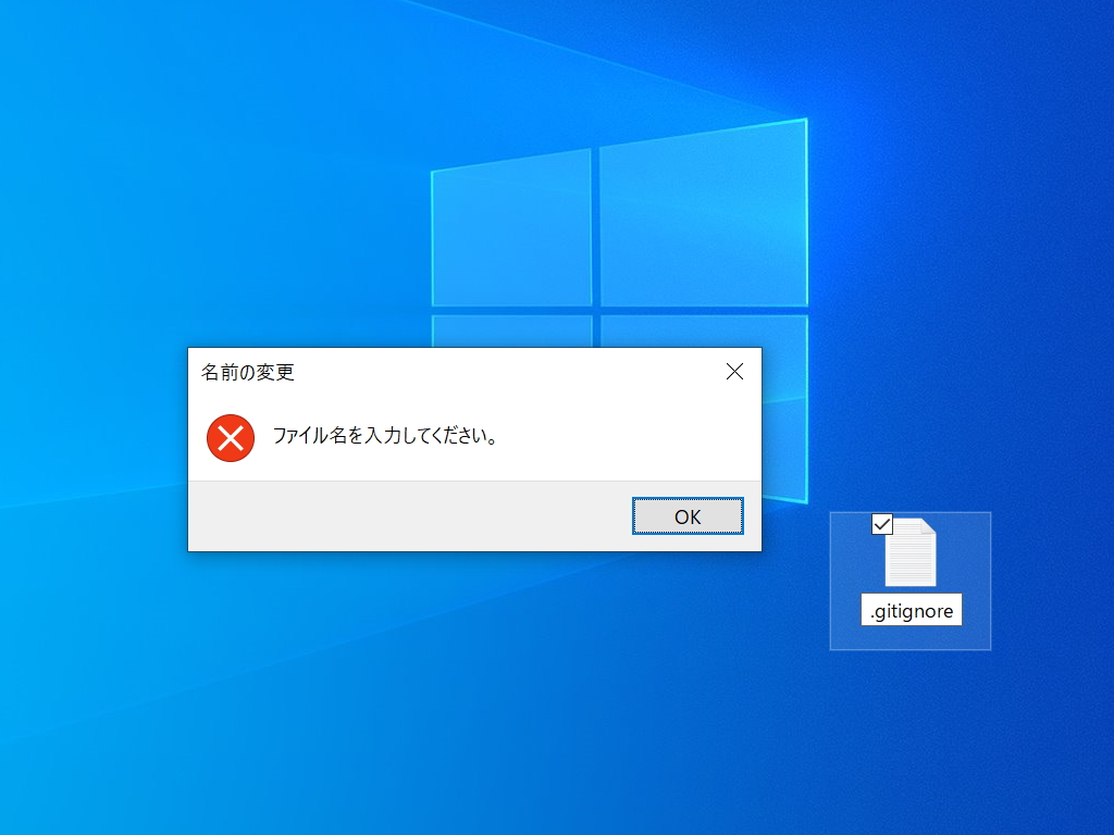 これまでは“.gitignore”といった名前のファイルを「エクスプローラー」で作成することはできなかった