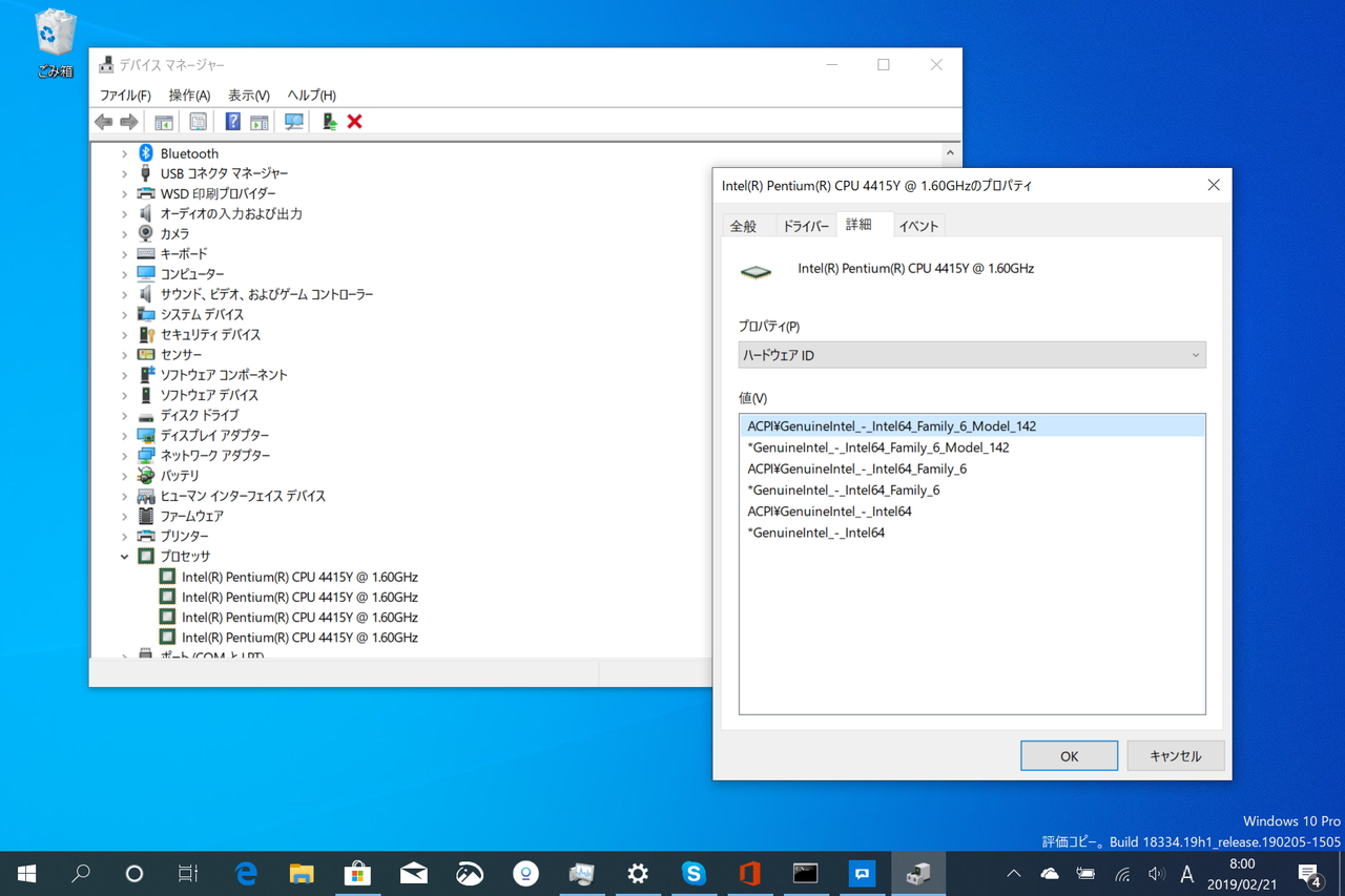 “Intel64 Family 6 Model 142”および“Intel 64 Family 6 Model 158”を搭載した環境には配布されないので注意。CPUのモデル名は「デバイス マネージャー」などから確認できる