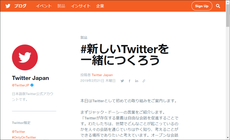 Twitterがベータ版プログラムの参加申し込み受け付けを開始