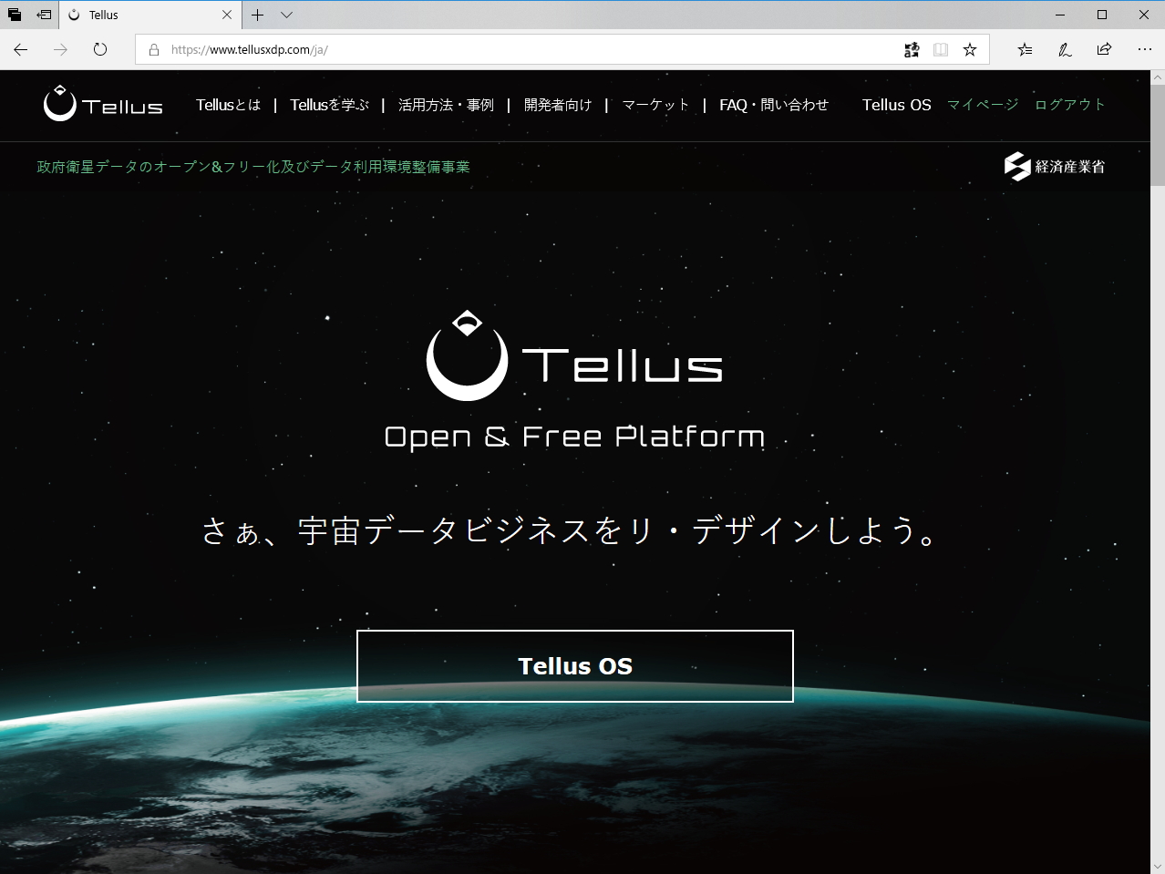 衛星データプラットフォーム“Tellus”