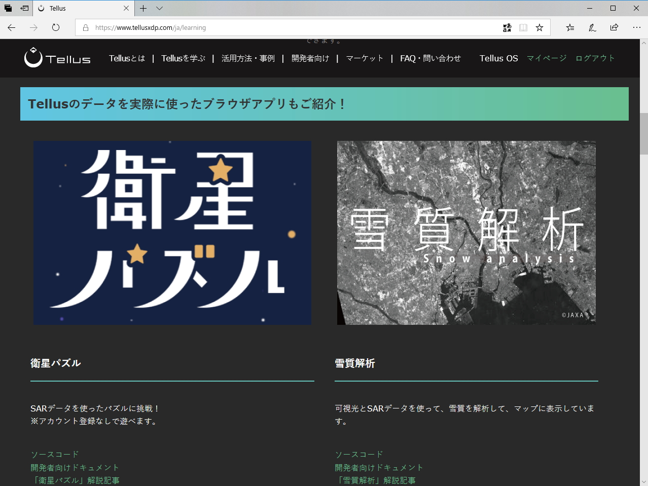 “Tellus”を利用したブラウザーアプリも用意