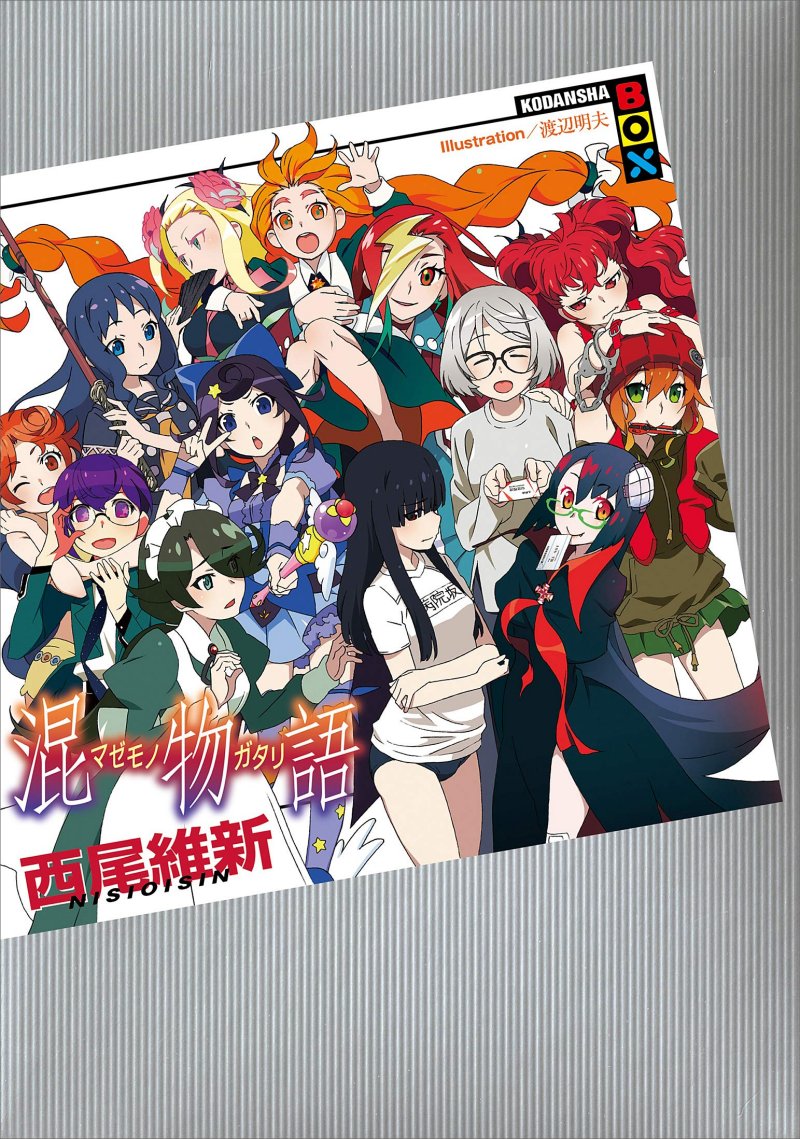 『[まとめ買い] 物語 』