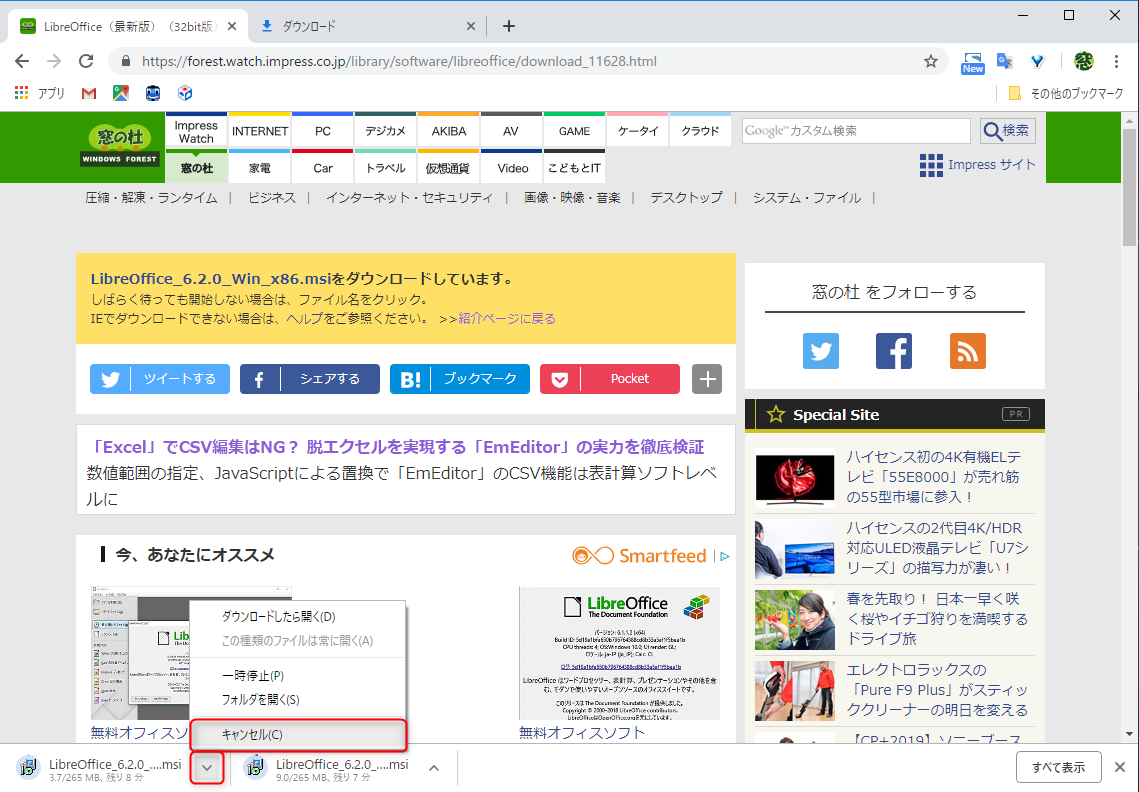 同じファイルのダウンロードを2回開始してしまった時などは［キャンセル］を選択しよう