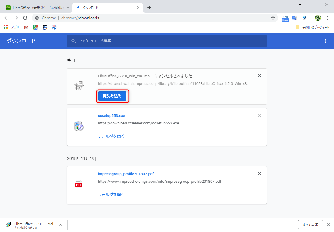 キャンセルしたダウンロードを再開したい場合は、ダウンロードの画面で［再読込み］ボタンをクリックする