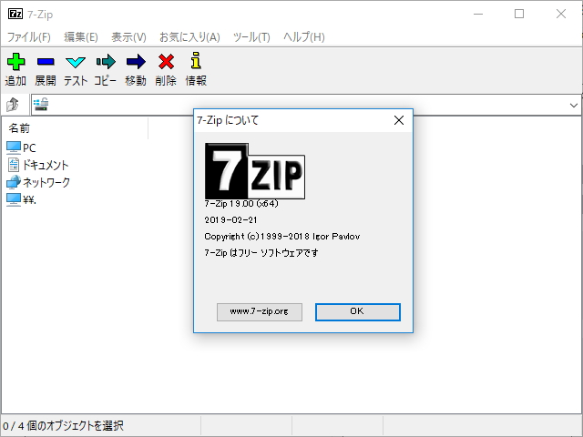 「7-Zip」v19.00