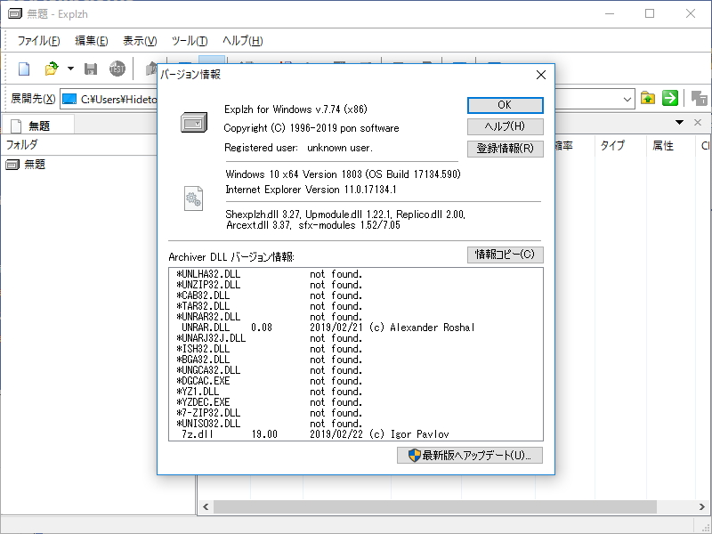 「Explzh for Windows」v7.74
