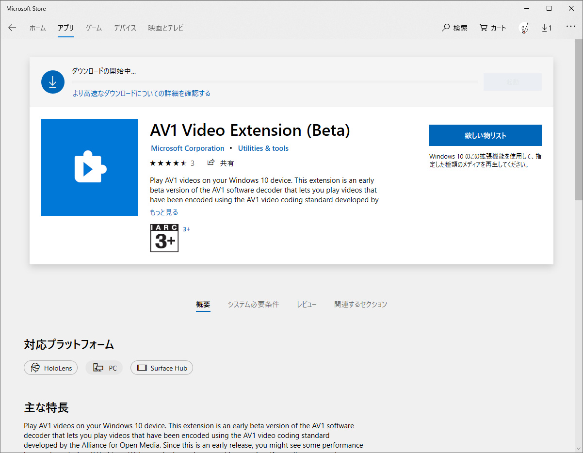「AV1 Video Extension」