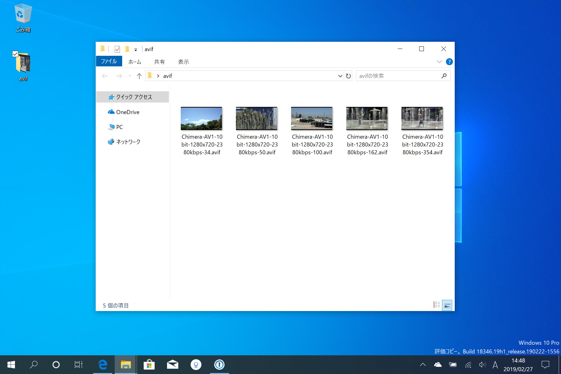 「Windows 10 バージョン 1903」でAVIF画像を「エクスプローラー」で表示
