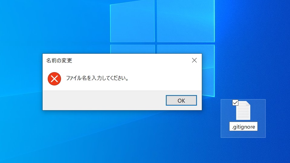 「エクスプローラー」で“ドットファイル”は作成できない